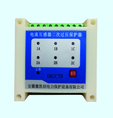 電流互感器二次過(guò)電壓保護(hù)器（HKC--CTB）